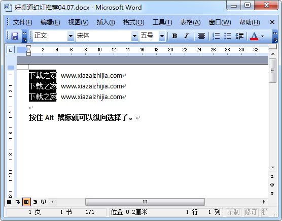 word 2010 纵向文字的选择技巧
