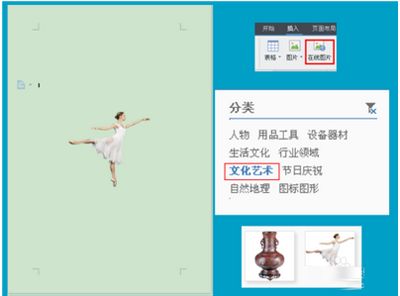 用金山wps制作优美、有文艺气息的邀请函的方法