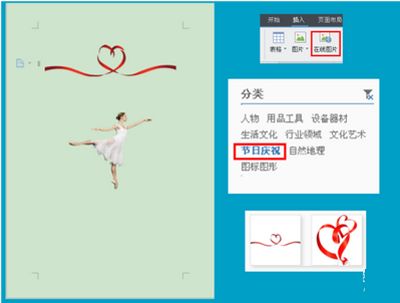 用金山wps制作优美、有文艺气息的邀请函的方法