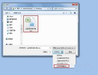 excel打不开怎么办?修复excel表格的两种方法