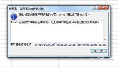 excel打不开怎么办?修复excel表格的两种方法