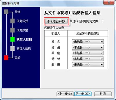 Word2010制作个性信封的方法