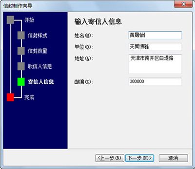 Word2010制作个性信封的方法