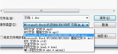 WPS文档要怎样新建和保存