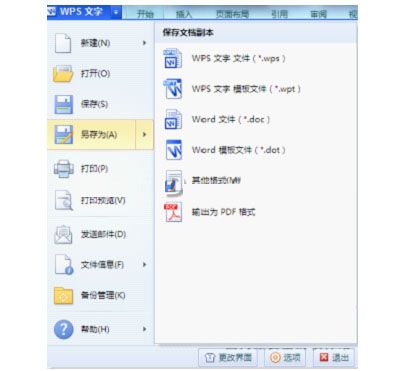 WPS文档要怎样新建和保存