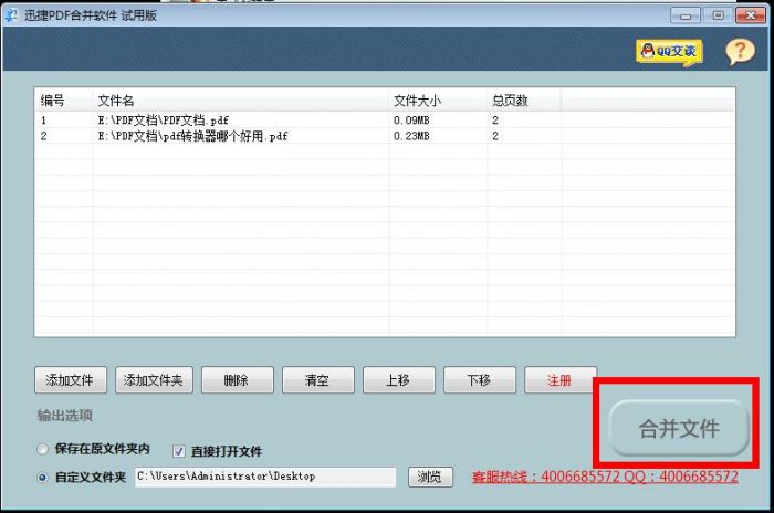 迅捷pdf合并软件怎么用？三大步骤搞定