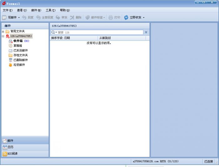 Foxmail如何导出邮箱联系人