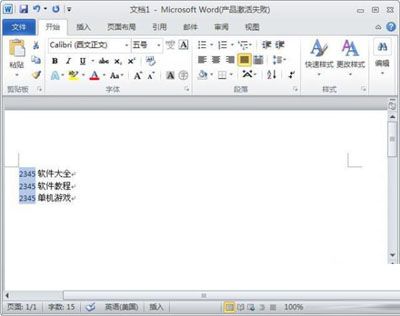 在word2010中选取纵向文字有妙招