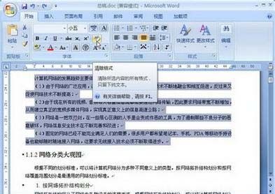 Word2007老样子复制文本的技巧