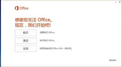 电脑系统预装Office 365的激活方法