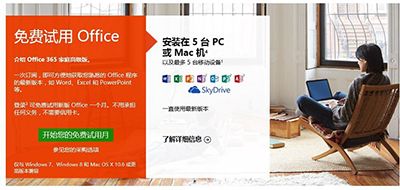 电脑系统预装Office 365的激活方法
