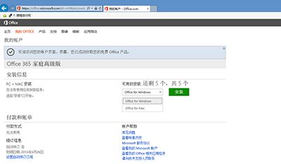 电脑系统预装Office 365的激活方法