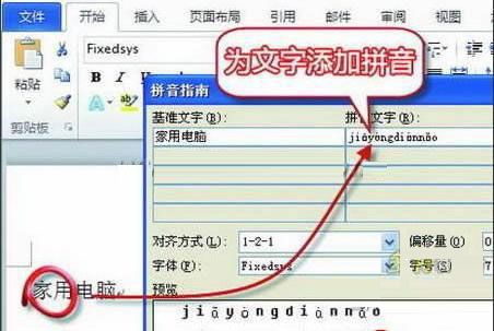 Word 2010 将拼音排到汉字的右侧的方法