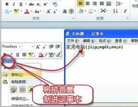 Word 2010 将拼音排到汉字的右侧的方法