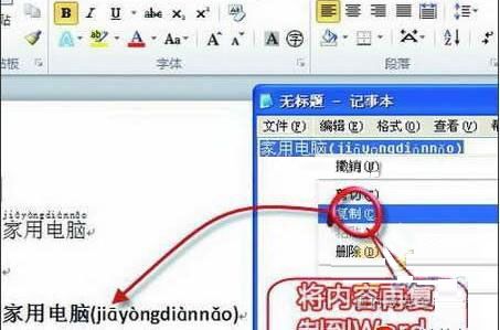 Word 2010 将拼音排到汉字的右侧的方法