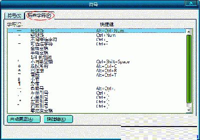 在Word中加入特殊符号的秘诀