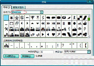 在Word中加入特殊符号的秘诀
