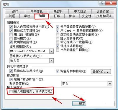 word无法输入汉字解决方法