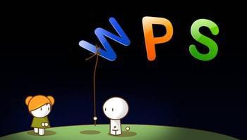 WPS三种快速启动的技巧