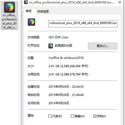 office 2016安装与激活教程（含下载地址与激活工具）