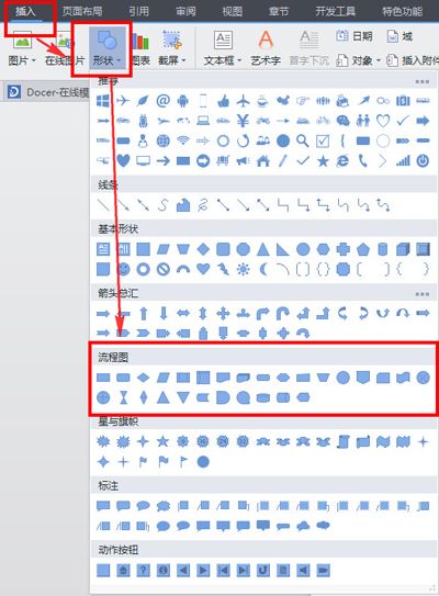 wps制作流程图的具体教程