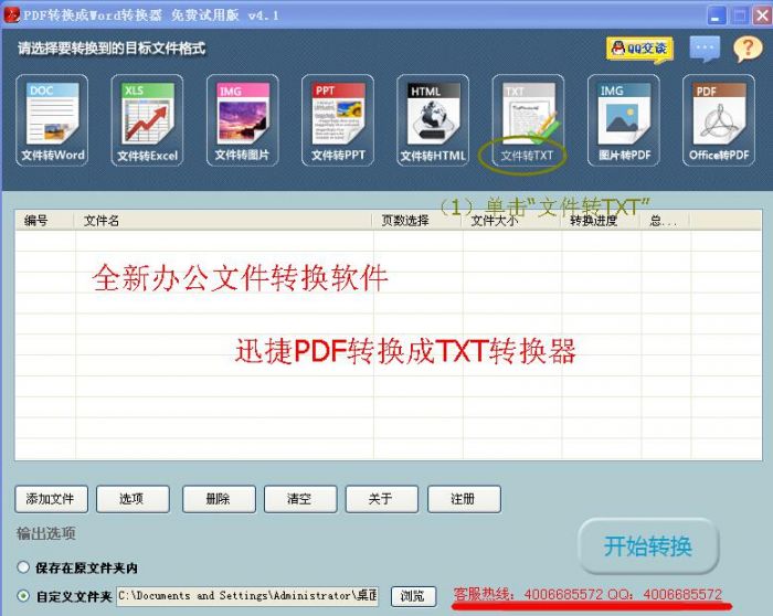PDF转换成txt转换器使用教程