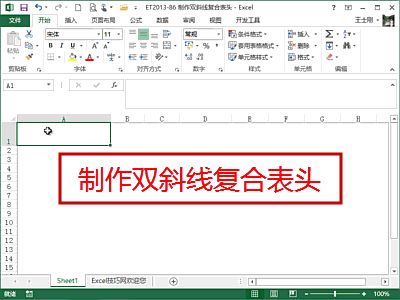 （动图）Excell表格制作表头的方法大全