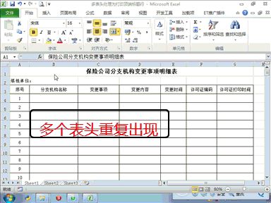 （动图）Excell表格制作表头的方法大全