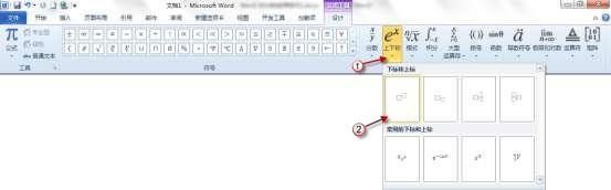 word 2010 公式功能的设计、使用