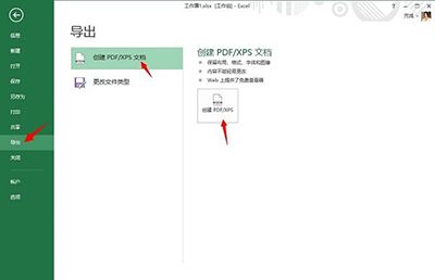Office 2013将Excel表格转换成PDF文档的方法