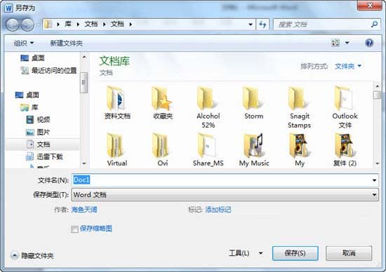 word2007为保密性文档设置密码的技巧