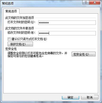 word2007为保密性文档设置密码的技巧