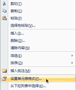 Excel 2007使用教程:完美制作一份数据表格式