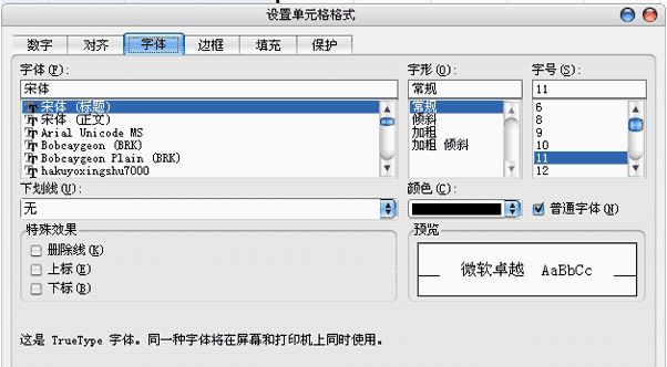 Excel 2007使用教程:完美制作一份数据表格式