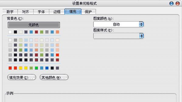 Excel 2007使用教程:完美制作一份数据表格式