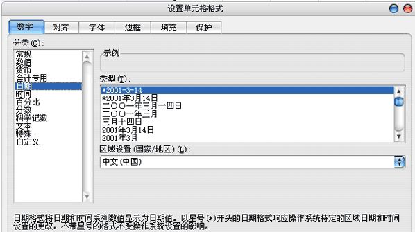 Excel 2007使用教程:完美制作一份数据表格式