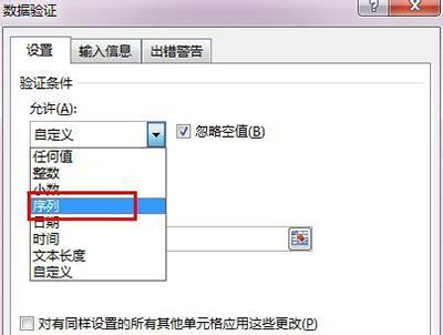 Excel2013设置数据有效性方法