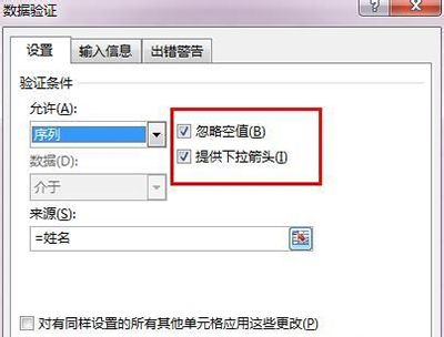 Excel2013设置数据有效性方法