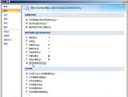 Word2007中分节符：删除的操作方法