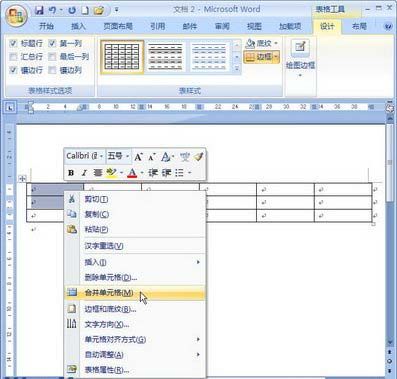 Word2007文档表格中合并单元格的三招