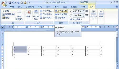 Word2007文档表格中合并单元格的三招