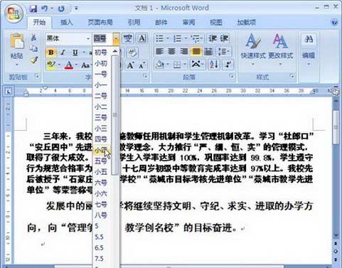 Word2007：多种改变字体大小的技巧