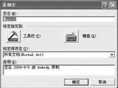 掌握技巧，帮你在word中轻松建宏