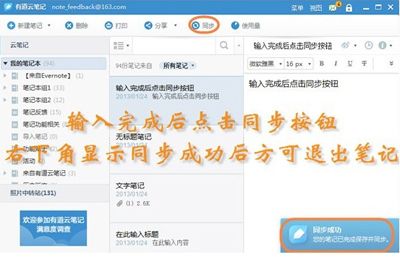 有道云笔记笔记同步教程