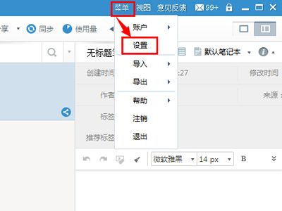有道云笔记笔记同步教程