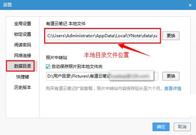 有道云笔记笔记同步教程