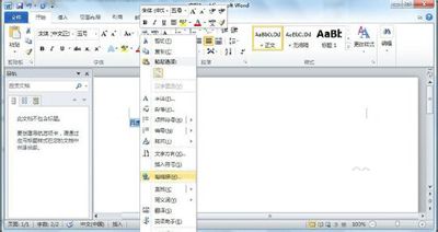 Word2010中添加超链接的技巧分享