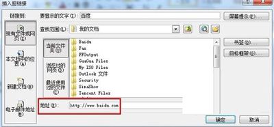 Word2010中添加超链接的技巧分享