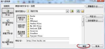 Word2010中添加超链接的技巧分享