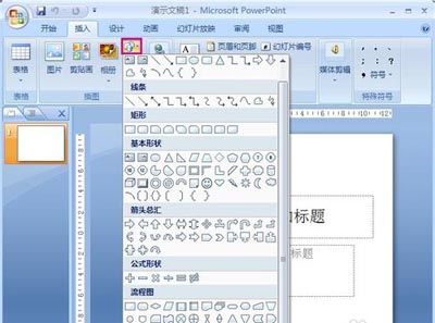 PPT2007动画制作技巧